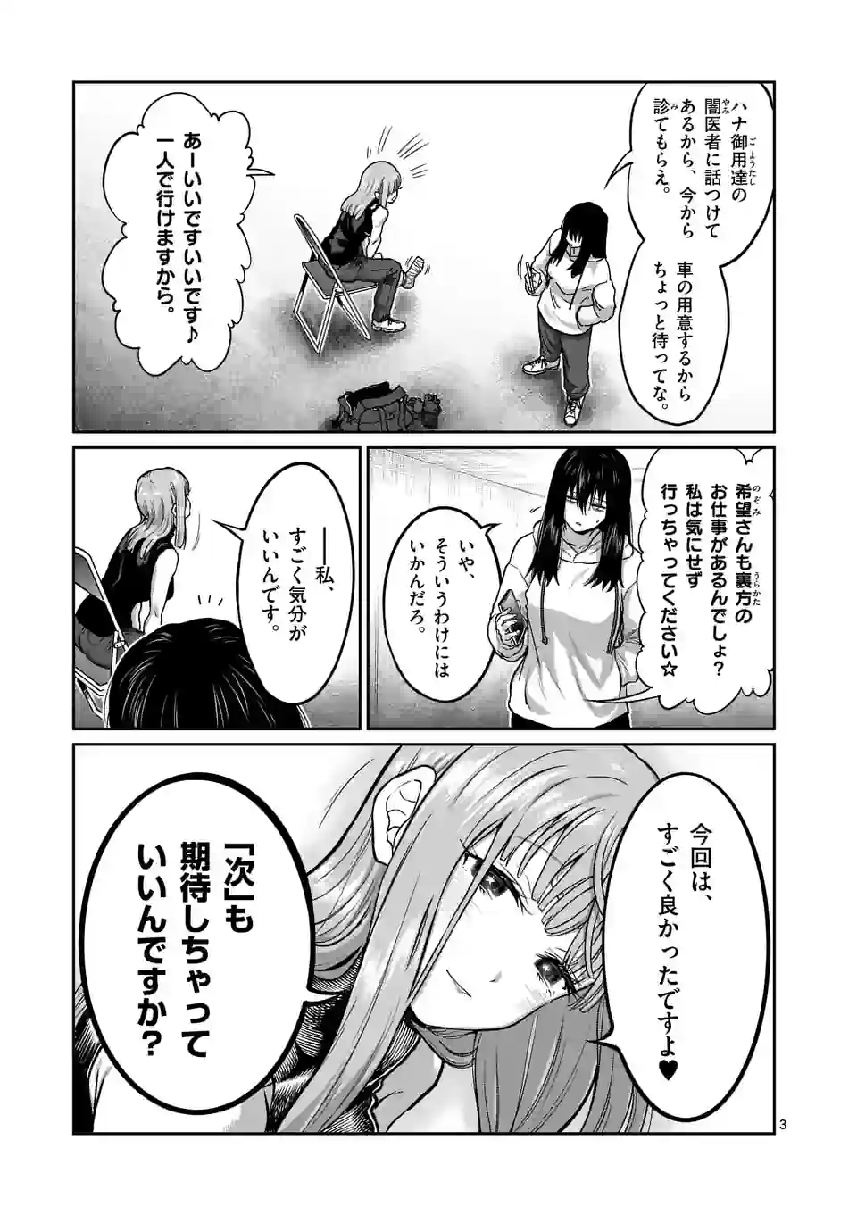 Isshou Senkin - Chapter 16 - Page 3